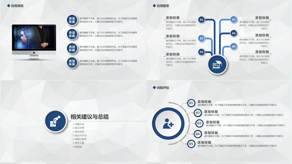 学术开题报告毕业答辩PPT模板 学术开题报告毕业答辩PPT模板