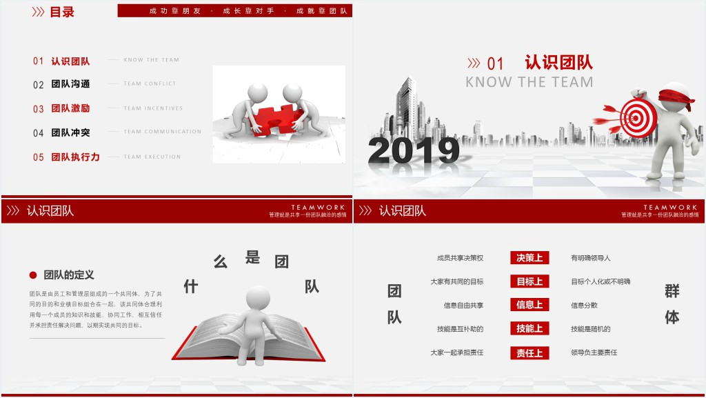 微立体3D小人红色简约大气企业团队管理团队建设培训PPT模板