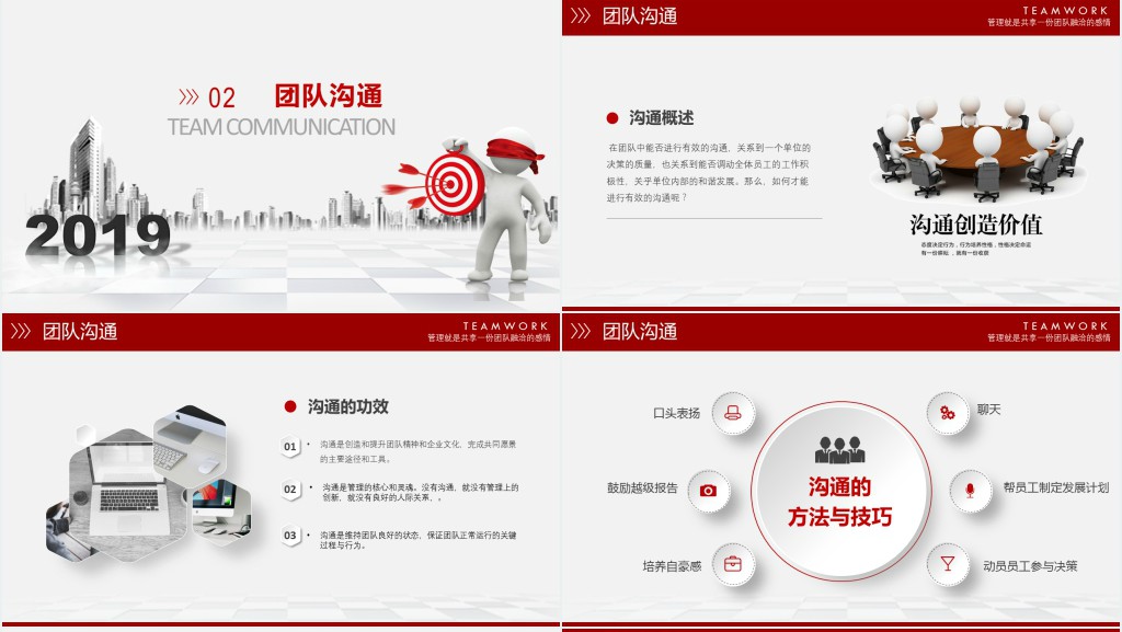 微立体3D小人红色简约大气企业团队管理团队建设培训PPT模板