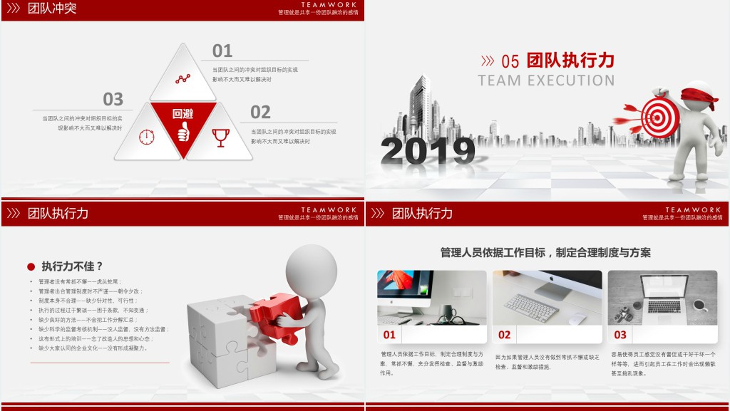 微立体3D小人红色简约大气企业团队管理团队建设培训PPT模板