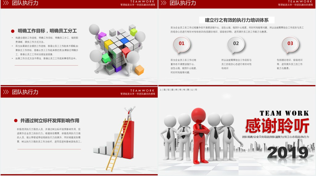 微立体3D小人红色简约大气企业团队管理团队建设培训PPT模板