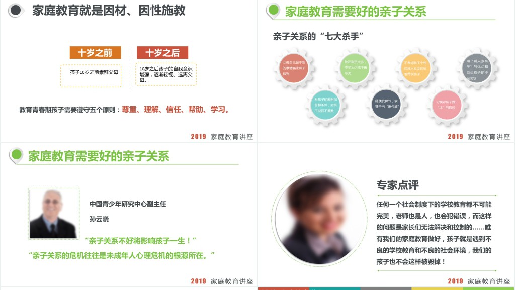 多彩清新微立体家庭教育宣传讲座家庭教育家长会PPT模板