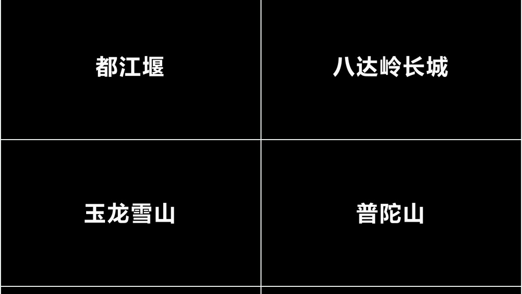 炫酷旅游宣传旅行社景区快闪动画PPT模板