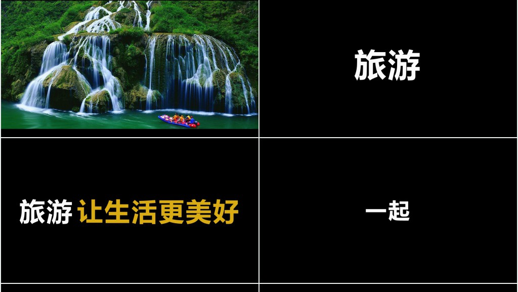 炫酷旅游宣传旅行社景区快闪动画PPT模板