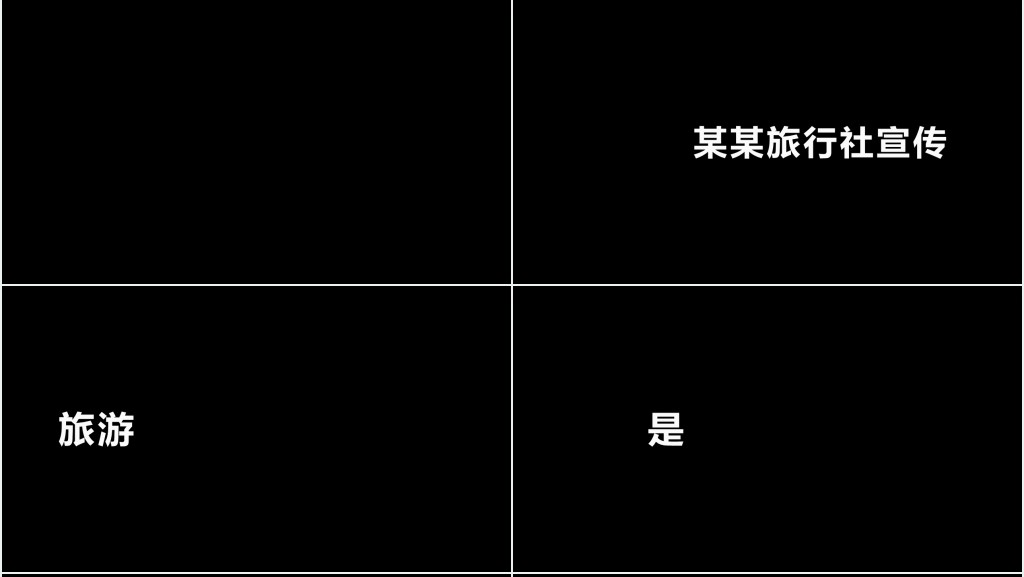 炫酷旅游宣传旅行社景区快闪动画PPT模板