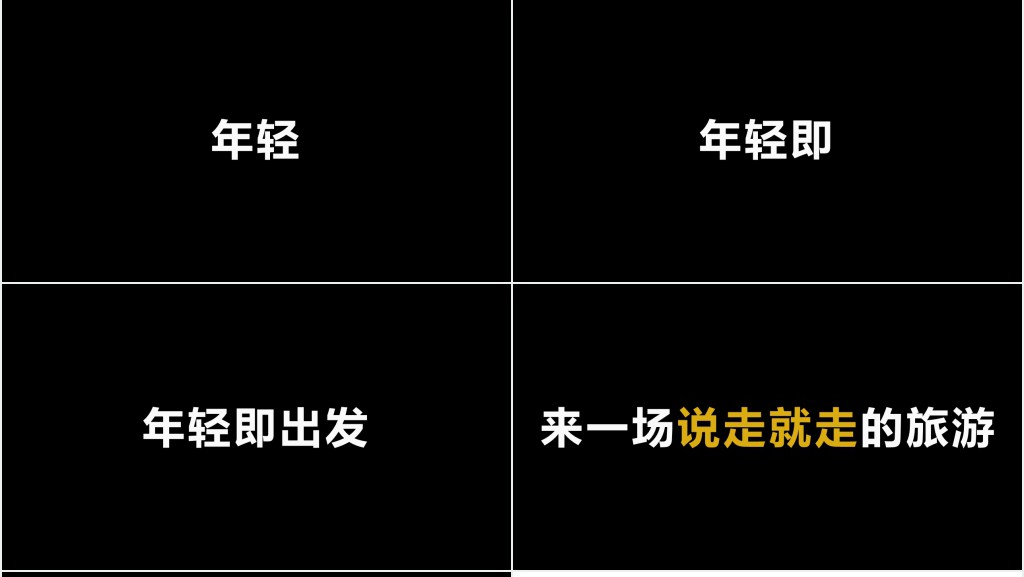 炫酷旅游宣传旅行社景区快闪动画PPT模板