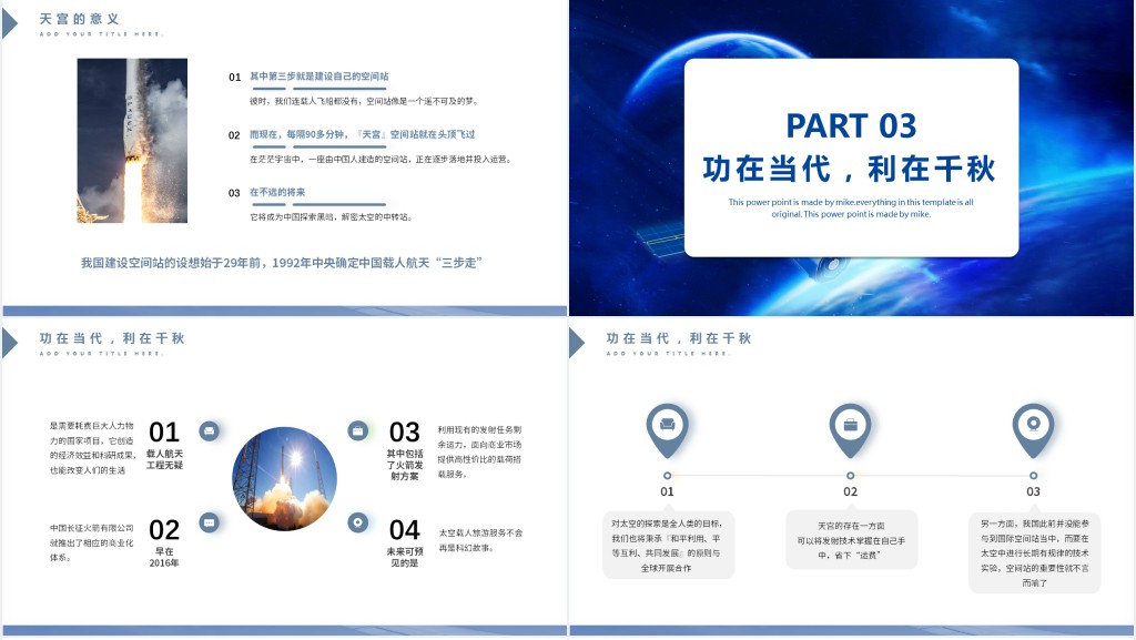 科技感中小学青少年太空知识探索激发民族自豪感主题班会课件