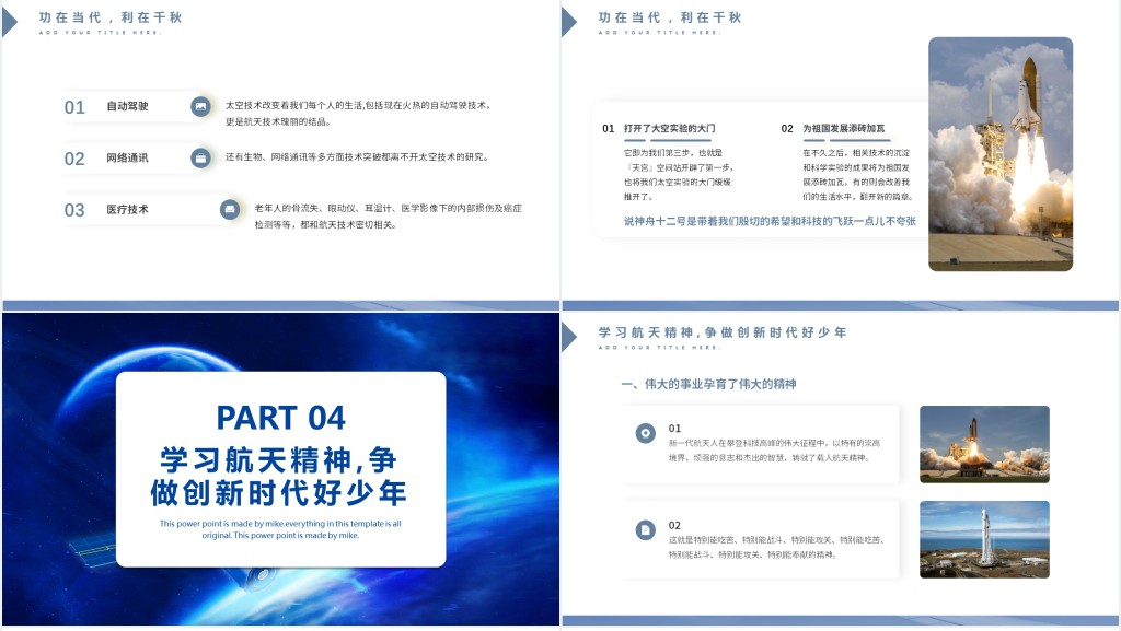 科技感中小学青少年太空知识探索激发民族自豪感主题班会课件