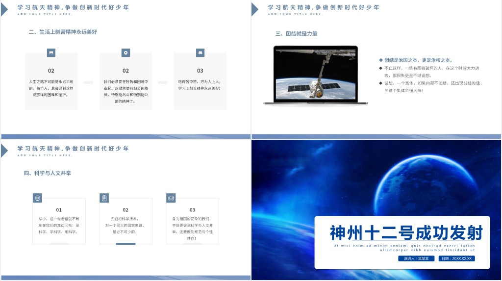科技感中小学青少年太空知识探索激发民族自豪感主题班会课件