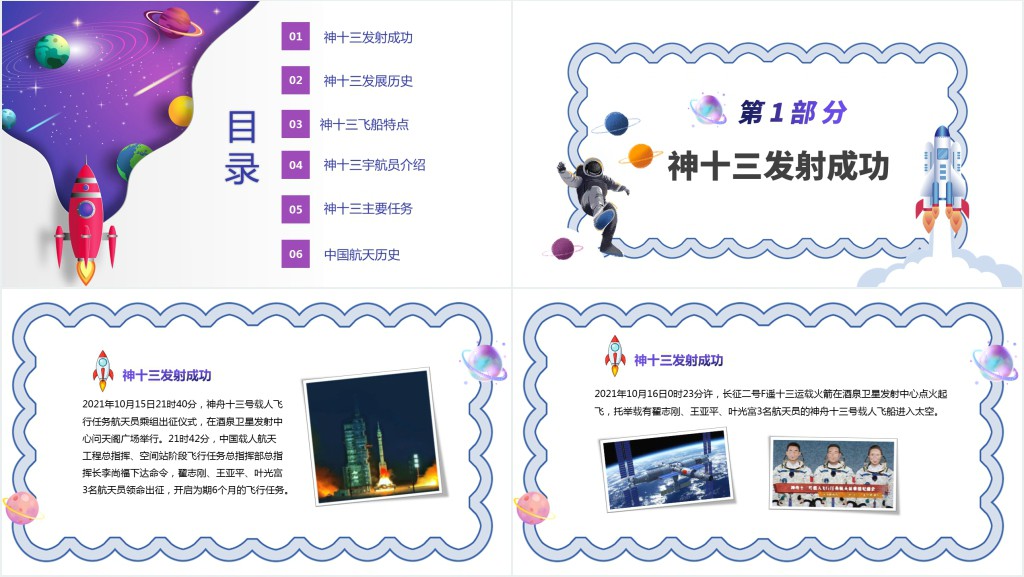 神州十三号飞船PPT模板