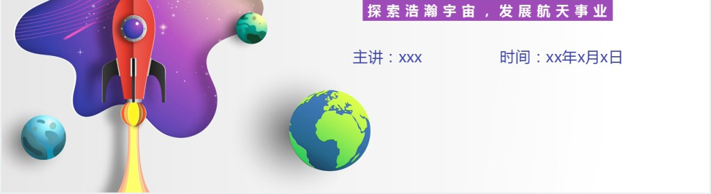 神州十三号飞船PPT模板