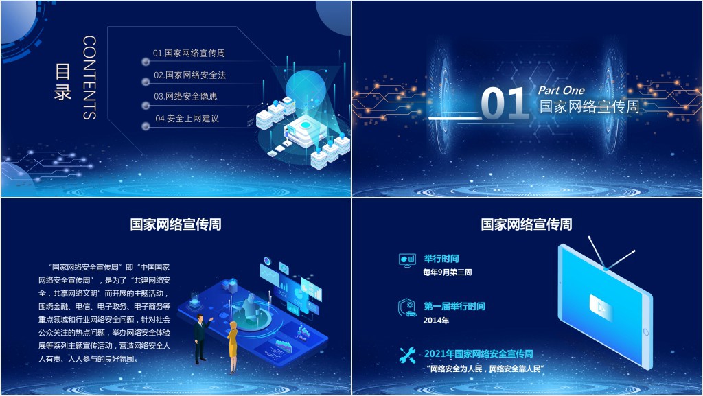 网络安全为人民靠人民教案PPT课件 网络安全为人民靠人民教案PPT课件