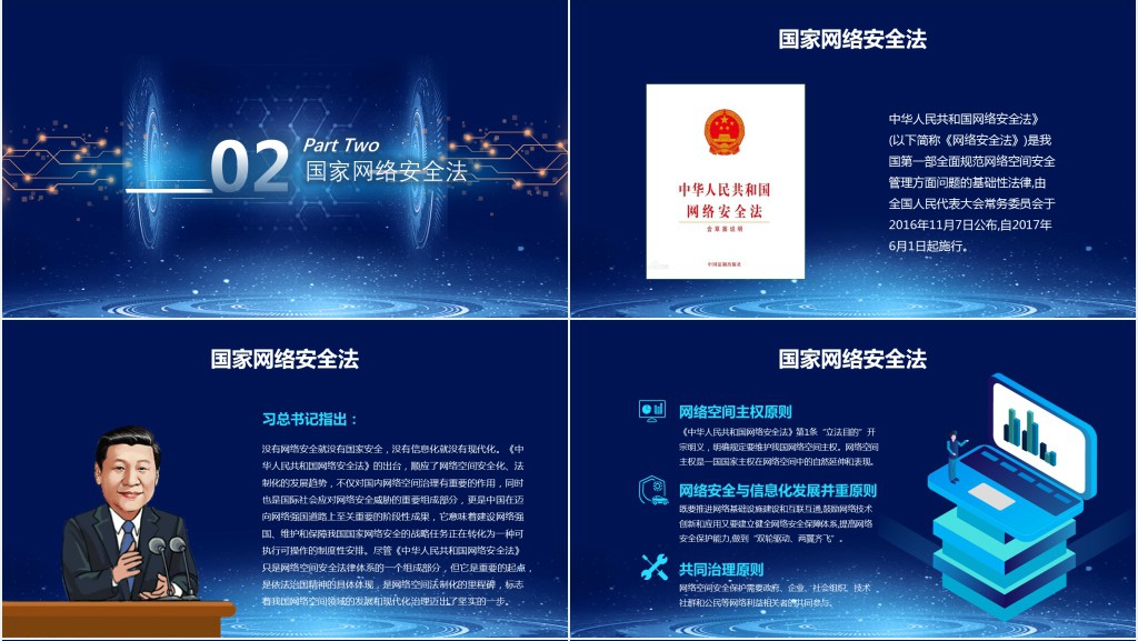 网络安全为人民靠人民教案PPT课件 网络安全为人民靠人民教案PPT课件