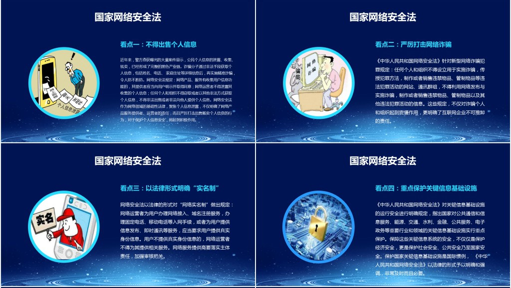 网络安全为人民靠人民教案PPT课件 网络安全为人民靠人民教案PPT课件