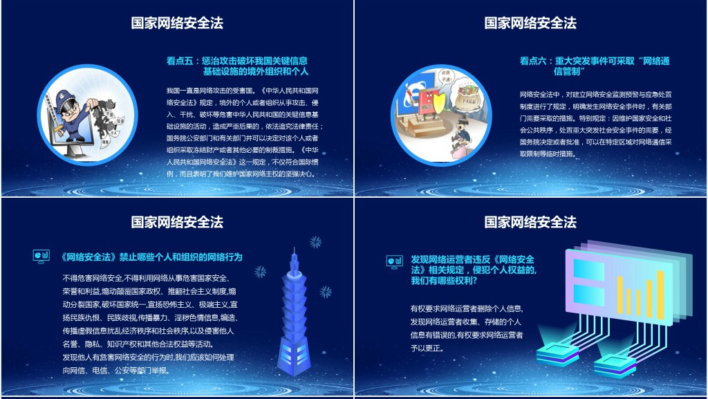 网络安全为人民靠人民教案PPT课件 网络安全为人民靠人民教案PPT课件