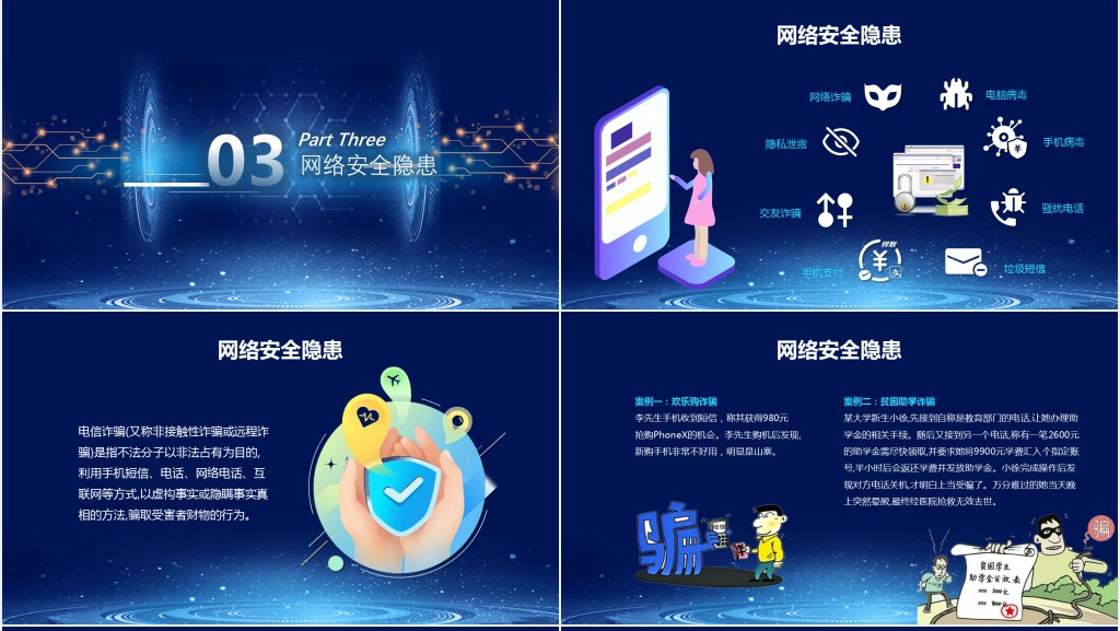网络安全为人民靠人民教案PPT课件 网络安全为人民靠人民教案PPT课件