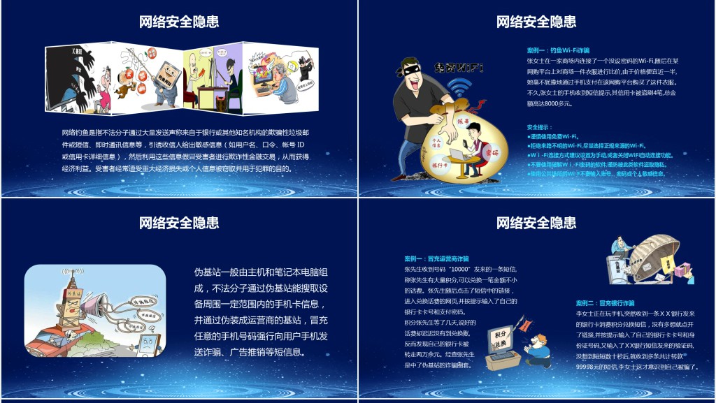 网络安全为人民靠人民教案PPT课件 网络安全为人民靠人民教案PPT课件