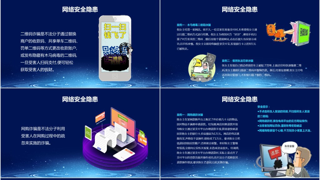 网络安全为人民靠人民教案PPT课件 网络安全为人民靠人民教案PPT课件