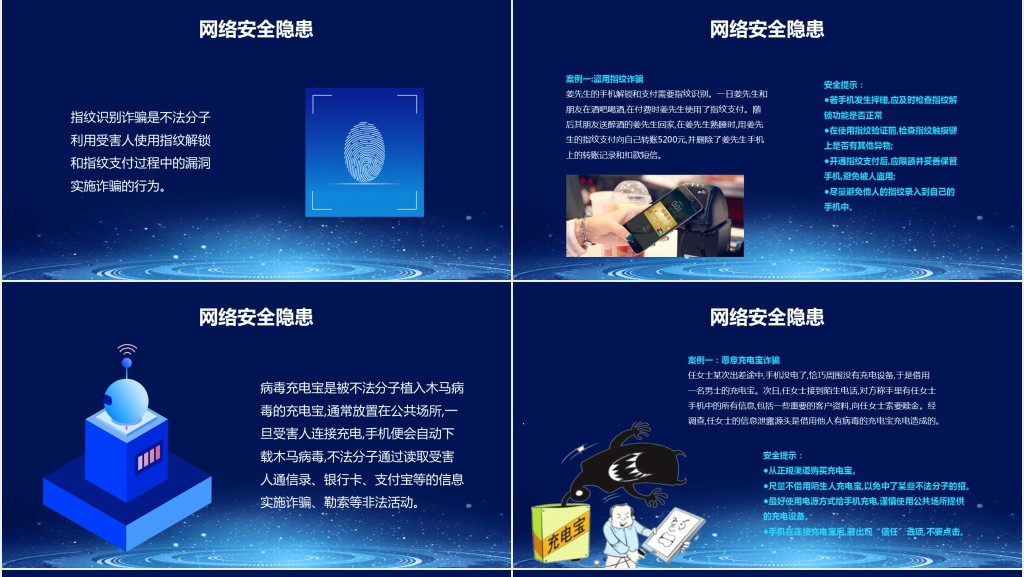 网络安全为人民靠人民教案PPT课件 网络安全为人民靠人民教案PPT课件