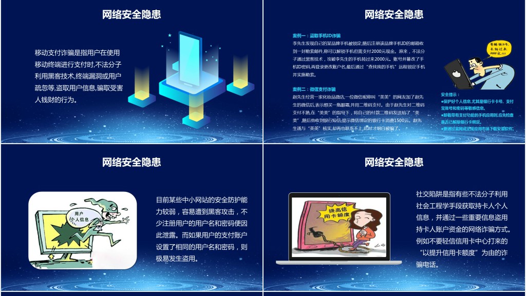 网络安全为人民靠人民教案PPT课件 网络安全为人民靠人民教案PPT课件