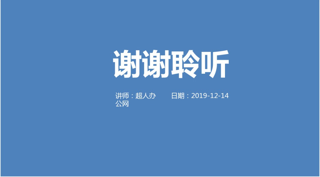 蓝色服务简约扁平化信息图表精益生产管理PPT模板