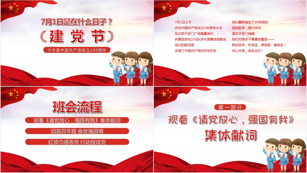 学校请党放心强国有我开学第一课PPT课件 学校请党放心强国有我开学第一课PPT课件