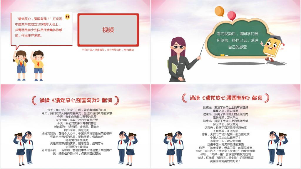 学校请党放心强国有我开学第一课PPT课件 学校请党放心强国有我开学第一课PPT课件