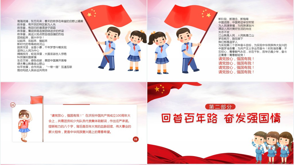 学校请党放心强国有我开学第一课PPT课件 学校请党放心强国有我开学第一课PPT课件
