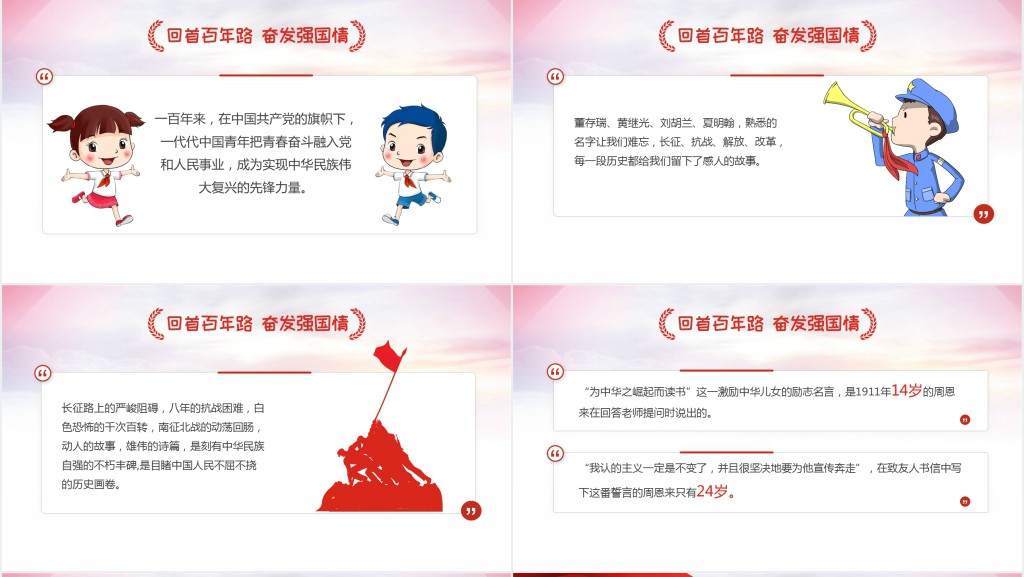 学校请党放心强国有我开学第一课PPT课件 学校请党放心强国有我开学第一课PPT课件