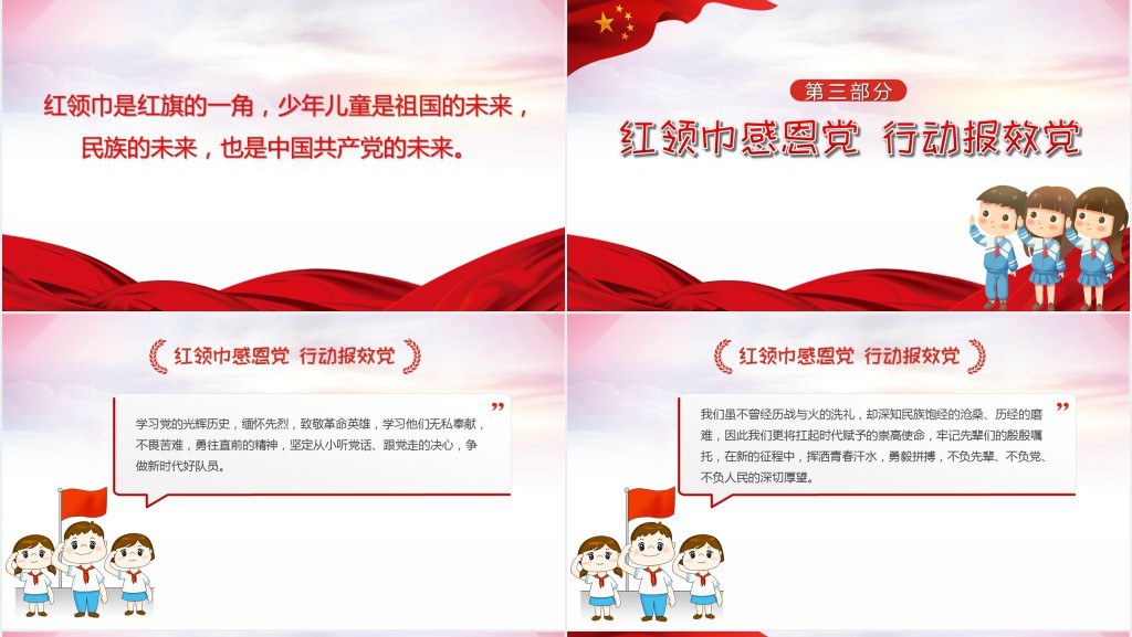 学校请党放心强国有我开学第一课PPT课件 学校请党放心强国有我开学第一课PPT课件