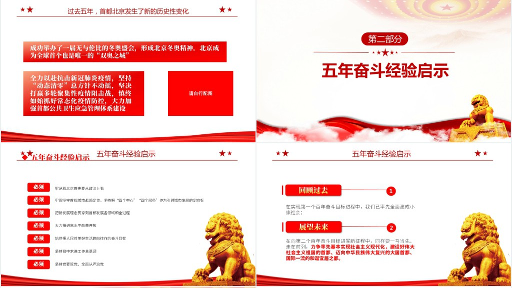 北京市第十三次党代会报告专题PPT党课 北京市第十三次党代会报告专题PPT党课
