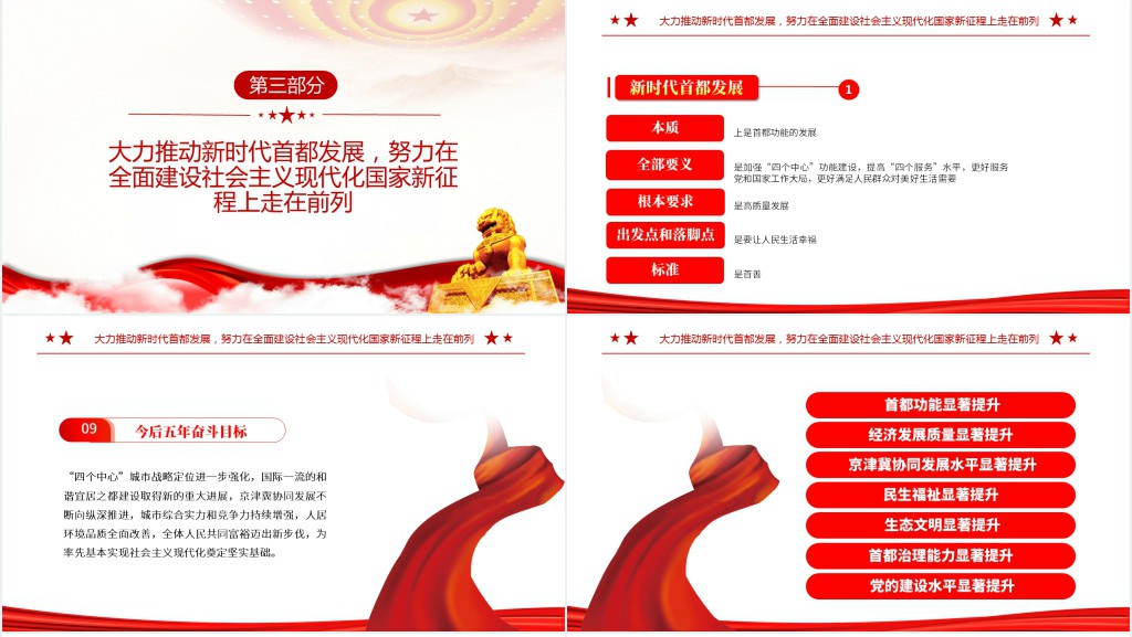 北京市第十三次党代会报告专题PPT党课 北京市第十三次党代会报告专题PPT党课