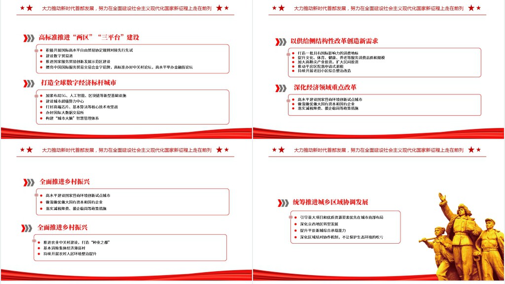 北京市第十三次党代会报告专题PPT党课 北京市第十三次党代会报告专题PPT党课