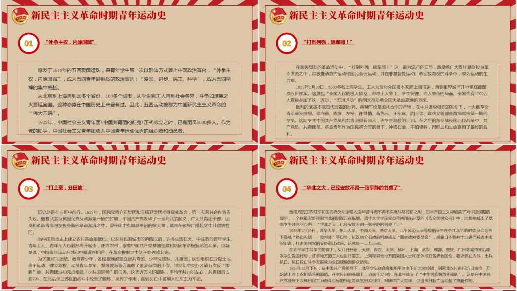 中国青年运动史建团百年青春向党PPT课件 中国青年运动史建团百年青春向党PPT课件