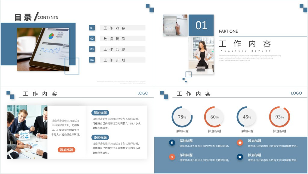 运营数据复盘PPT商务简洁风互联网电子商务运营年终数据整理分析模板