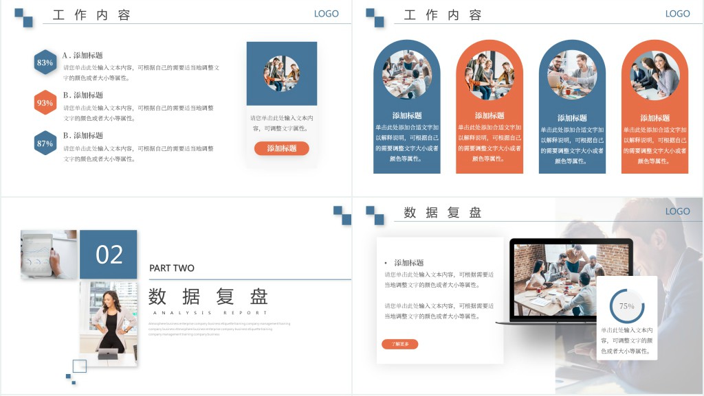 运营数据复盘PPT商务简洁风互联网电子商务运营年终数据整理分析模板