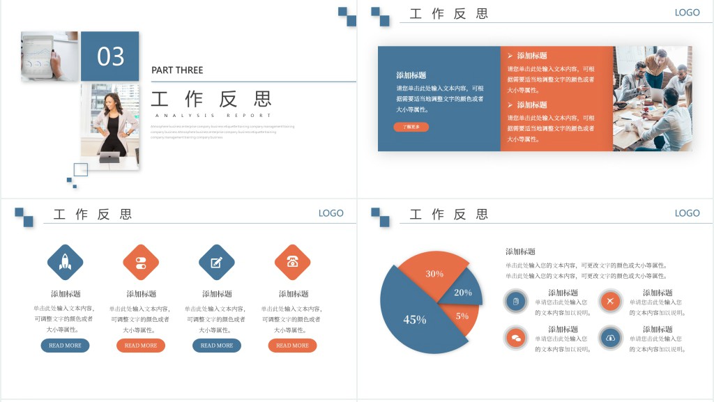 运营数据复盘PPT商务简洁风互联网电子商务运营年终数据整理分析模板