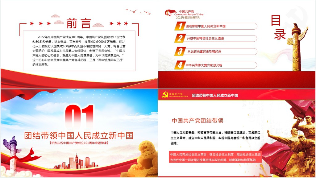 迎七一重温党史PPT党课 迎七一重温党史PPT党课