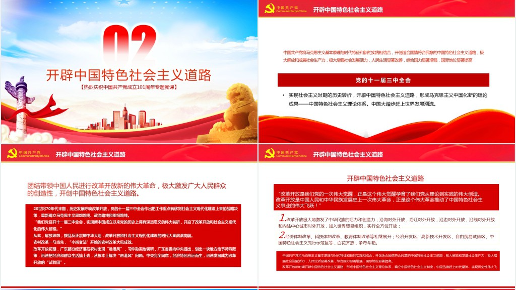 迎七一重温党史PPT党课 迎七一重温党史PPT党课