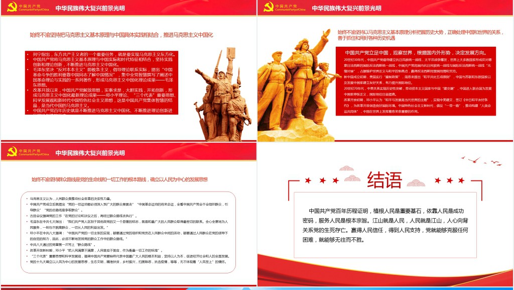 迎七一重温党史PPT党课 迎七一重温党史PPT党课
