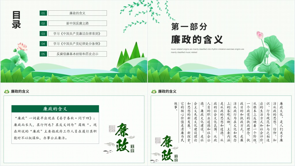 反腐倡廉纠风整纪PPT党课 反腐倡廉纠风整纪PPT党课