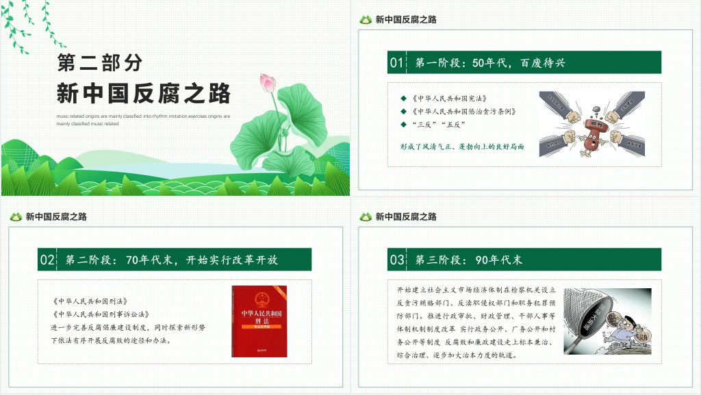反腐倡廉纠风整纪PPT党课 反腐倡廉纠风整纪PPT党课