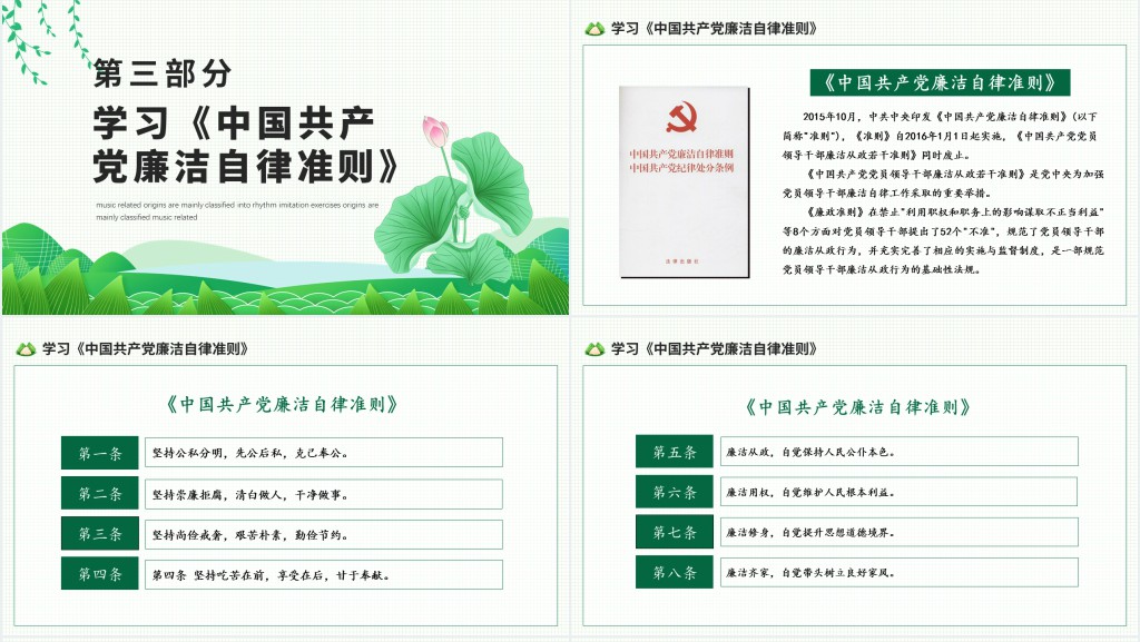 反腐倡廉纠风整纪PPT党课 反腐倡廉纠风整纪PPT党课