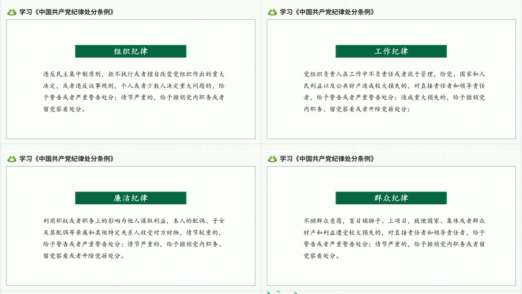 反腐倡廉纠风整纪PPT党课 反腐倡廉纠风整纪PPT党课