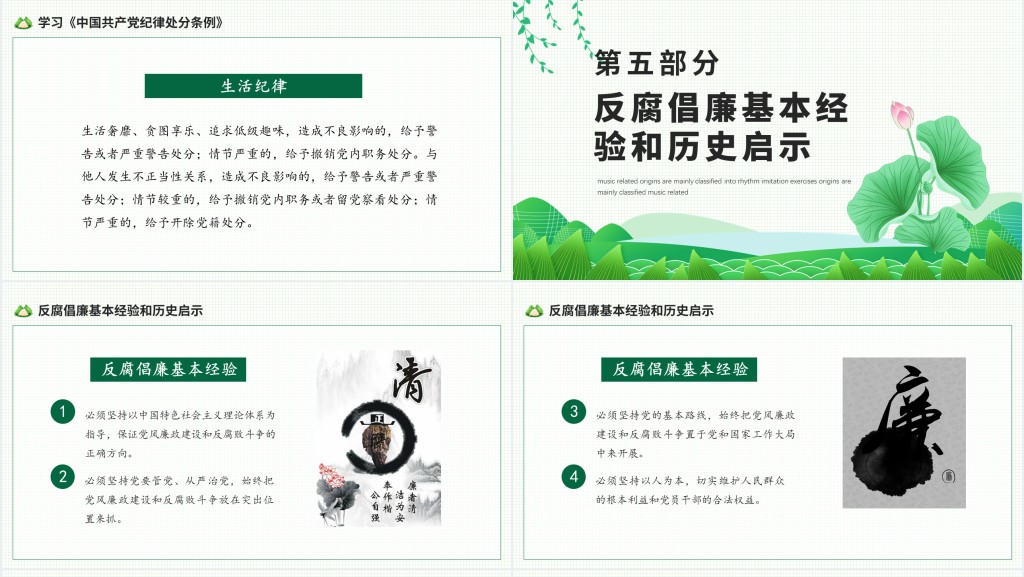 反腐倡廉纠风整纪PPT党课 反腐倡廉纠风整纪PPT党课