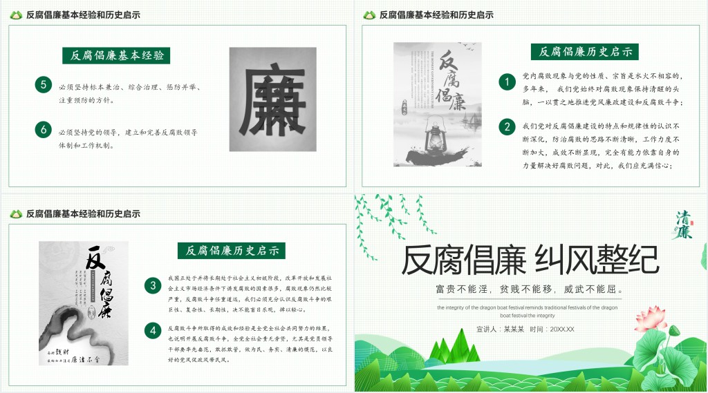 反腐倡廉纠风整纪PPT党课 反腐倡廉纠风整纪PPT党课