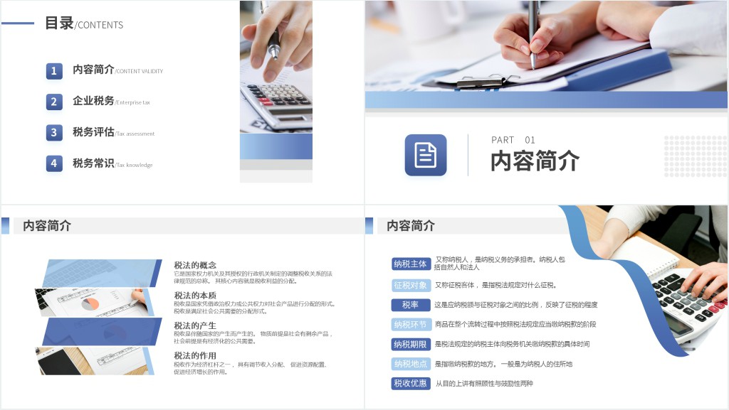 税务基础知识培训学习PPT课件 税务基础知识培训学习PPT课件