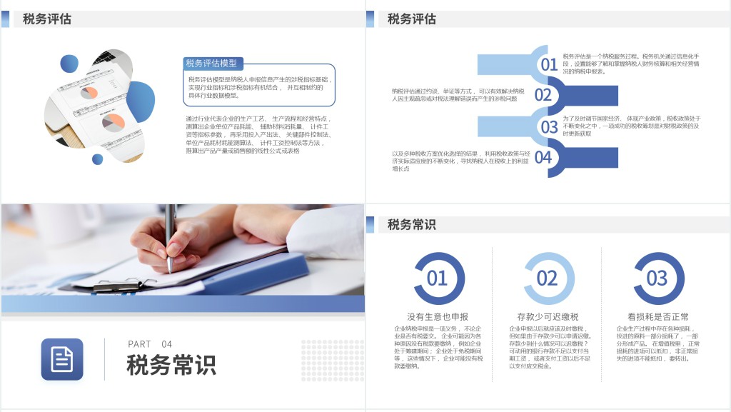 税务基础知识培训学习PPT课件 税务基础知识培训学习PPT课件