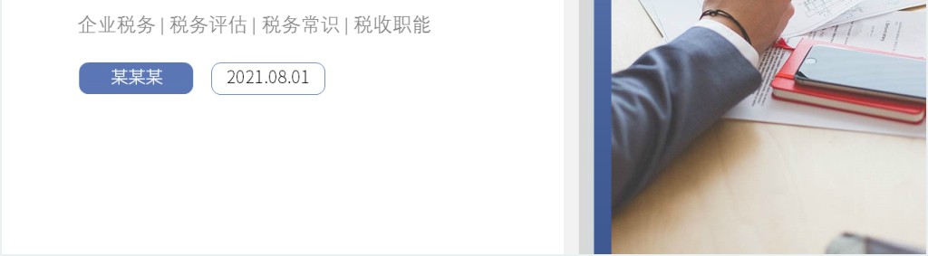 税务基础知识培训学习PPT课件 税务基础知识培训学习PPT课件