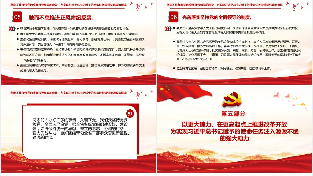 中国共产党广东省第十三次代表大会专题PPT党课 中国共产党广东省第十三次代表大会专题PPT党课